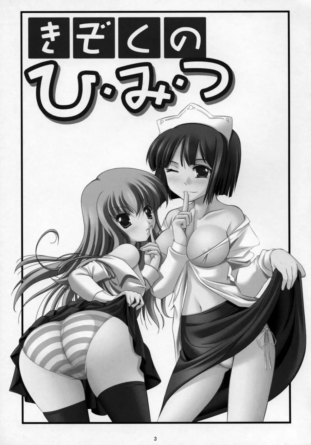 きぞくのひ・み・つ - page3