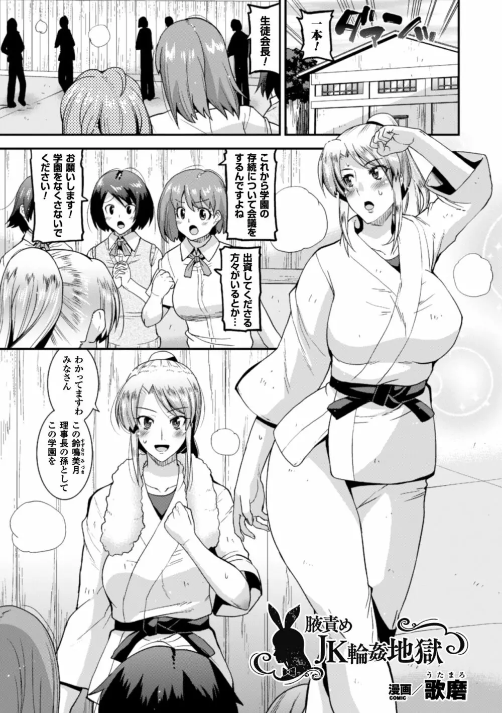 2D Comic Magazine Waki Feti Bunny Girl Vol. 1 - page47