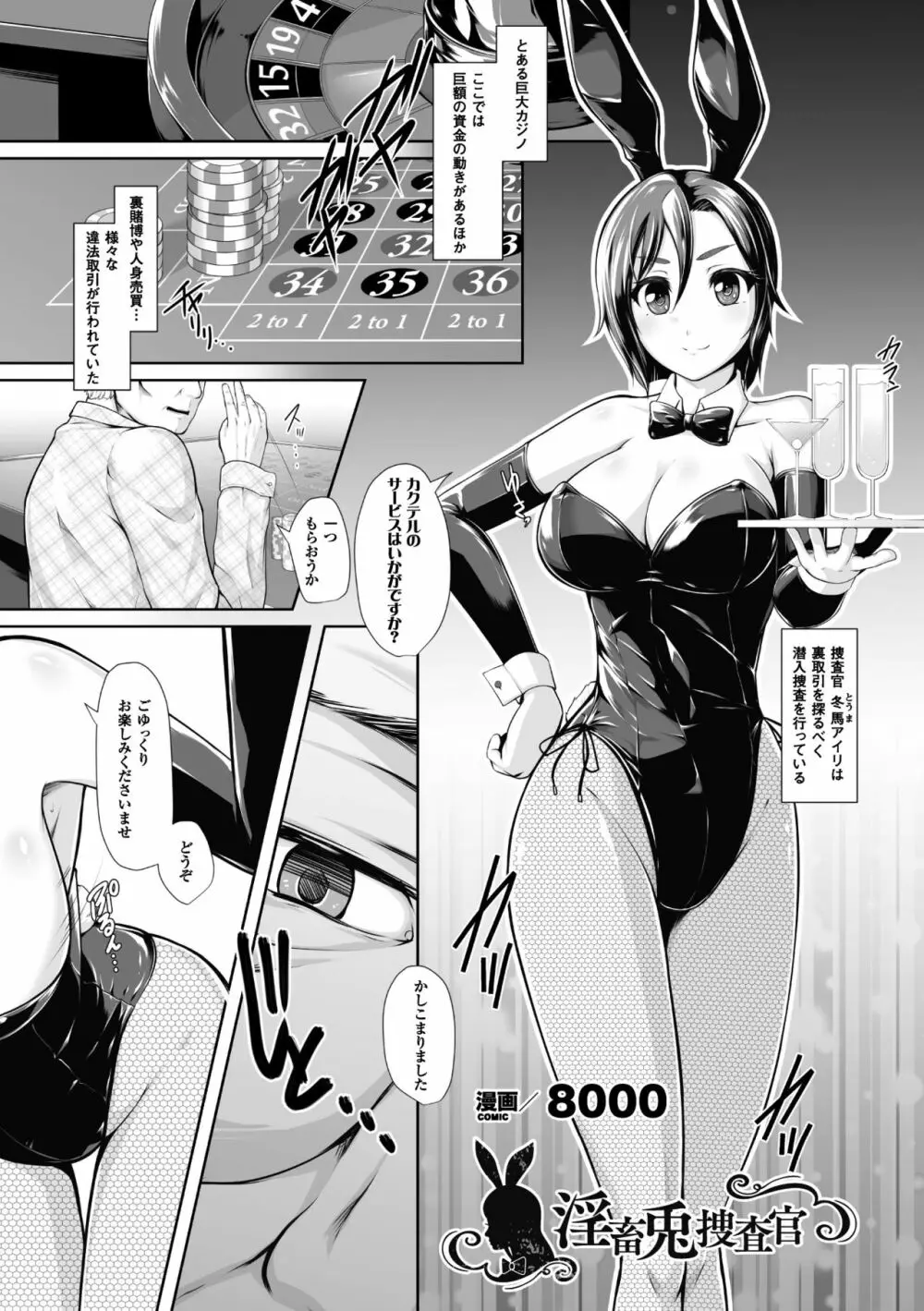 2D Comic Magazine Waki Feti Bunny Girl Vol. 1 - page5