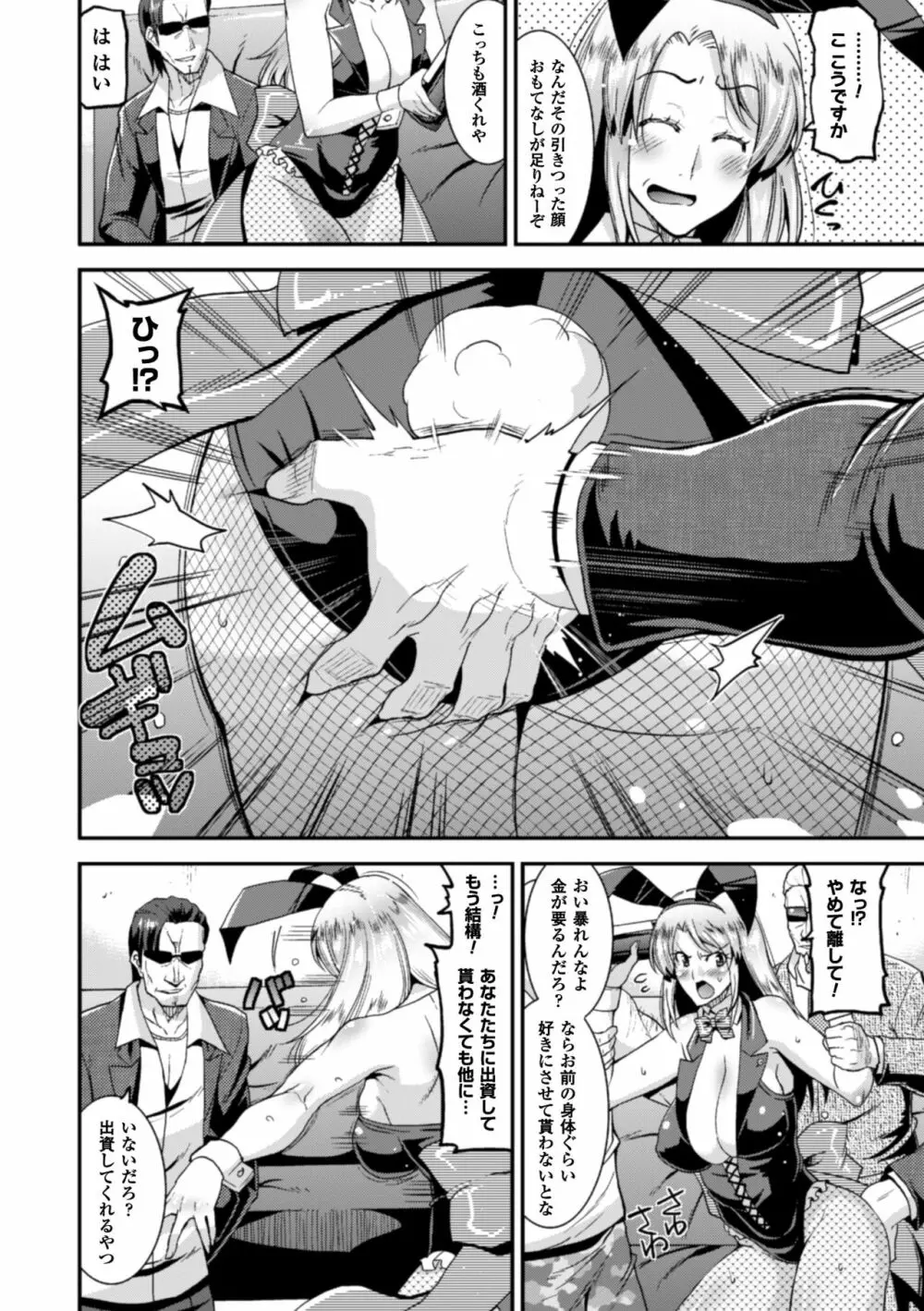 2D Comic Magazine Waki Feti Bunny Girl Vol. 1 - page50