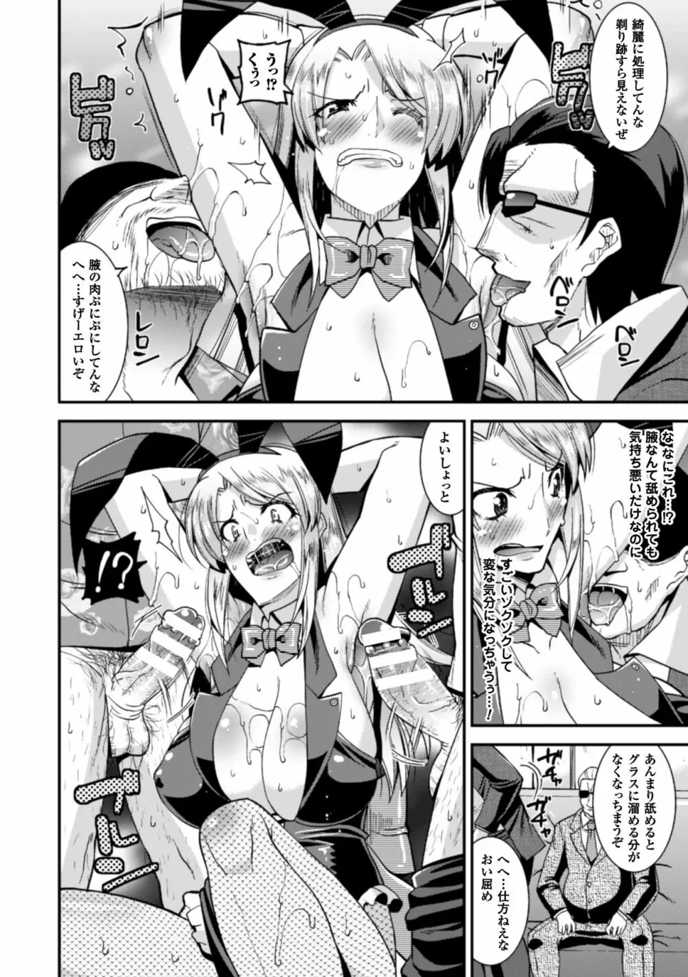 2D Comic Magazine Waki Feti Bunny Girl Vol. 1 - page54