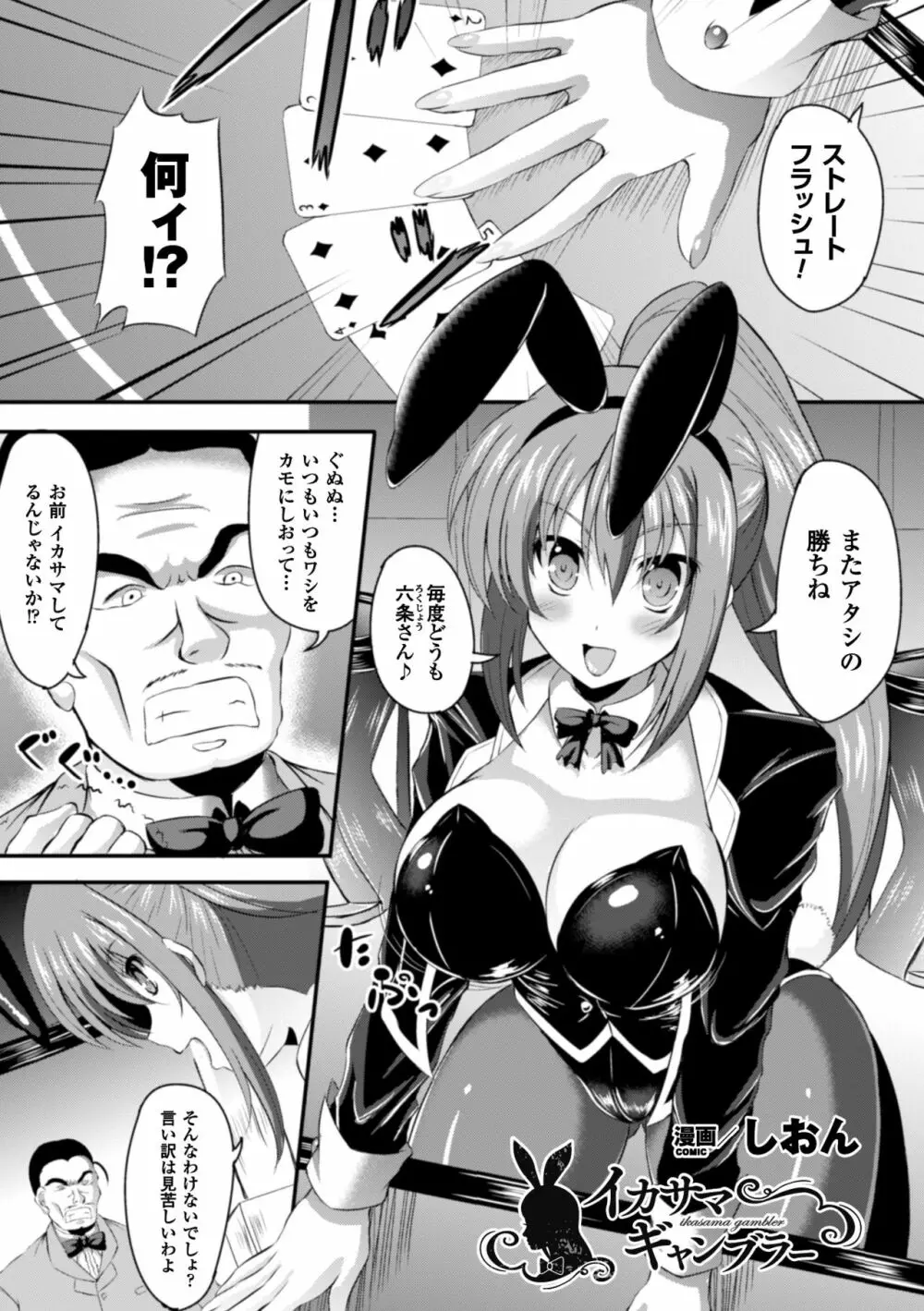 2D Comic Magazine Waki Feti Bunny Girl Vol. 1 - page67