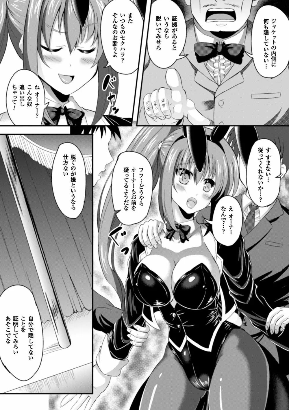 2D Comic Magazine Waki Feti Bunny Girl Vol. 1 - page68