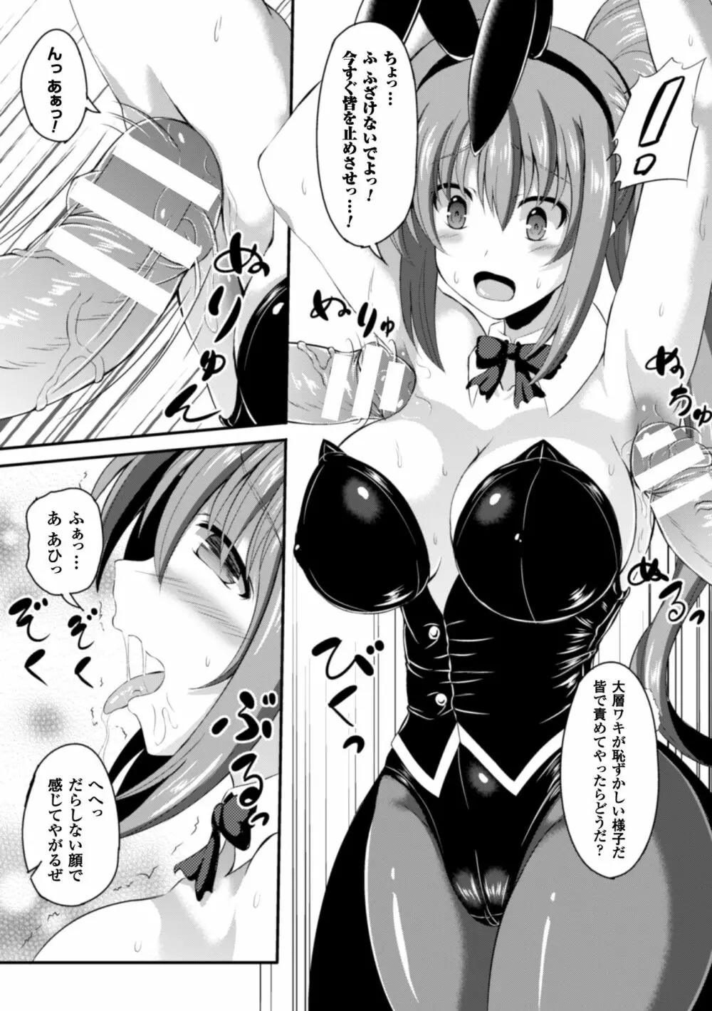 2D Comic Magazine Waki Feti Bunny Girl Vol. 1 - page74