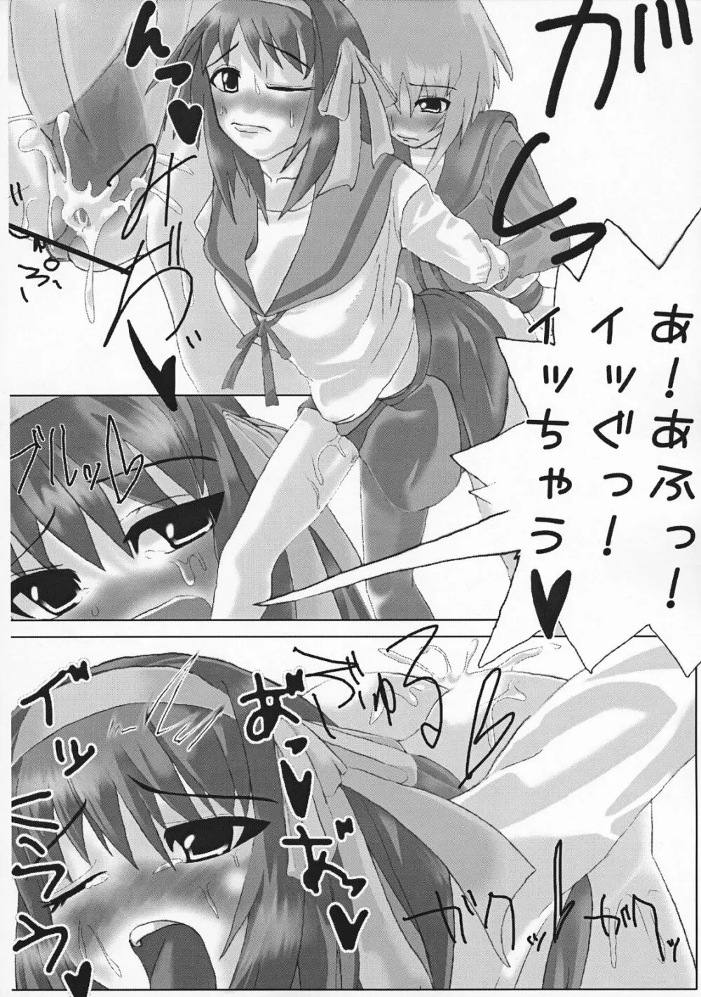 はるはれ！ - page11