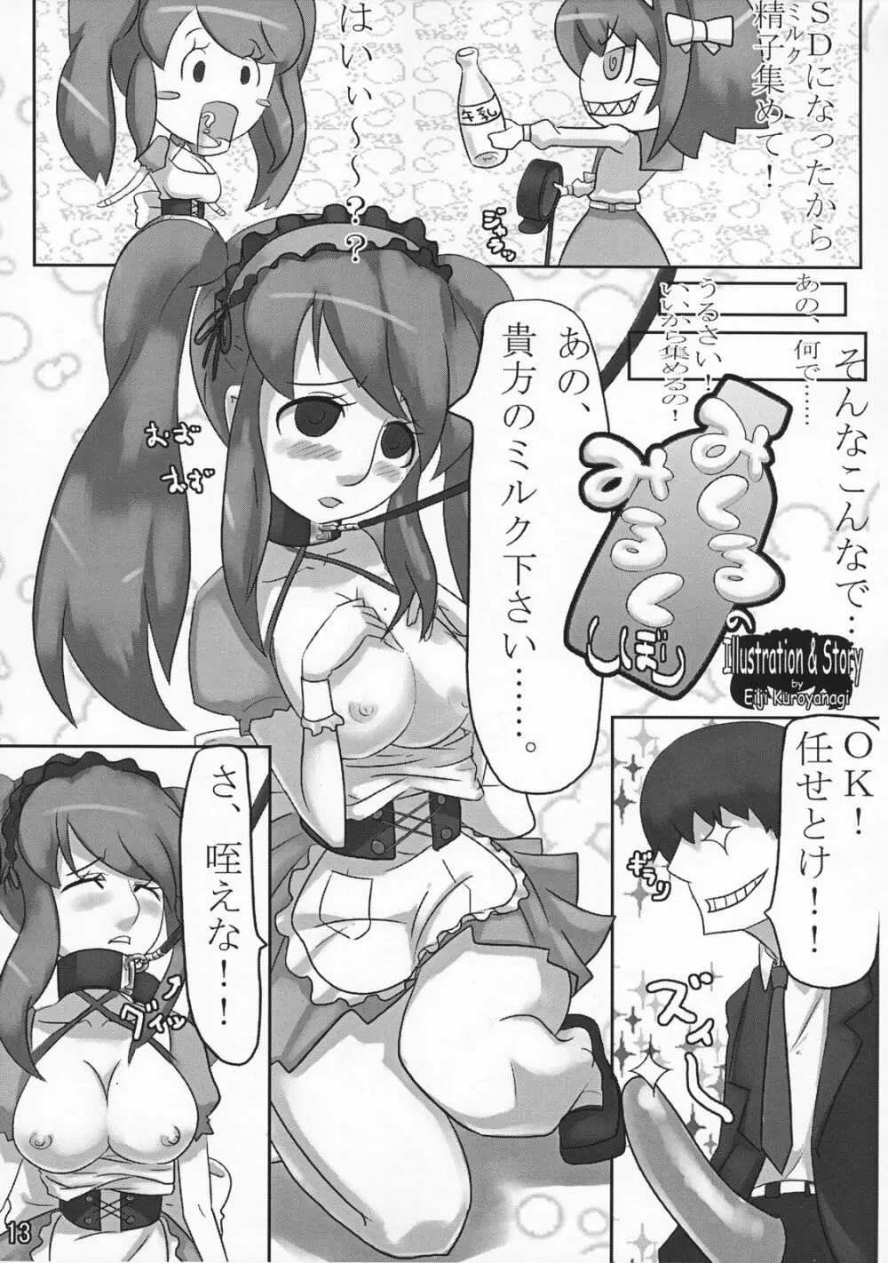 はるはれ！ - page14