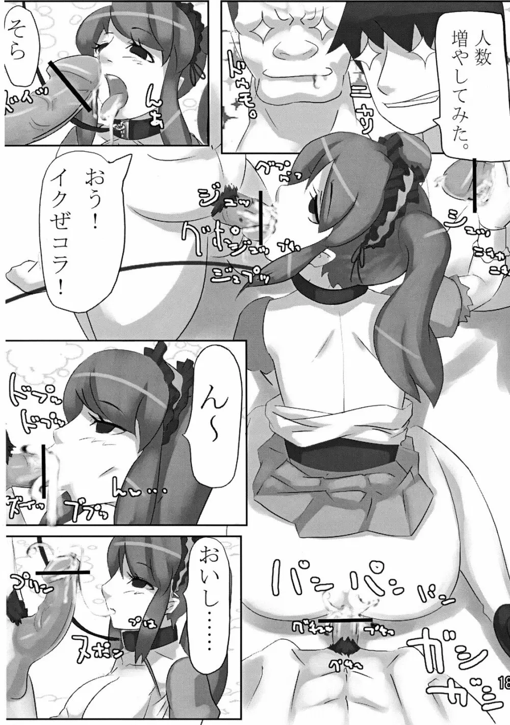 はるはれ！ - page19