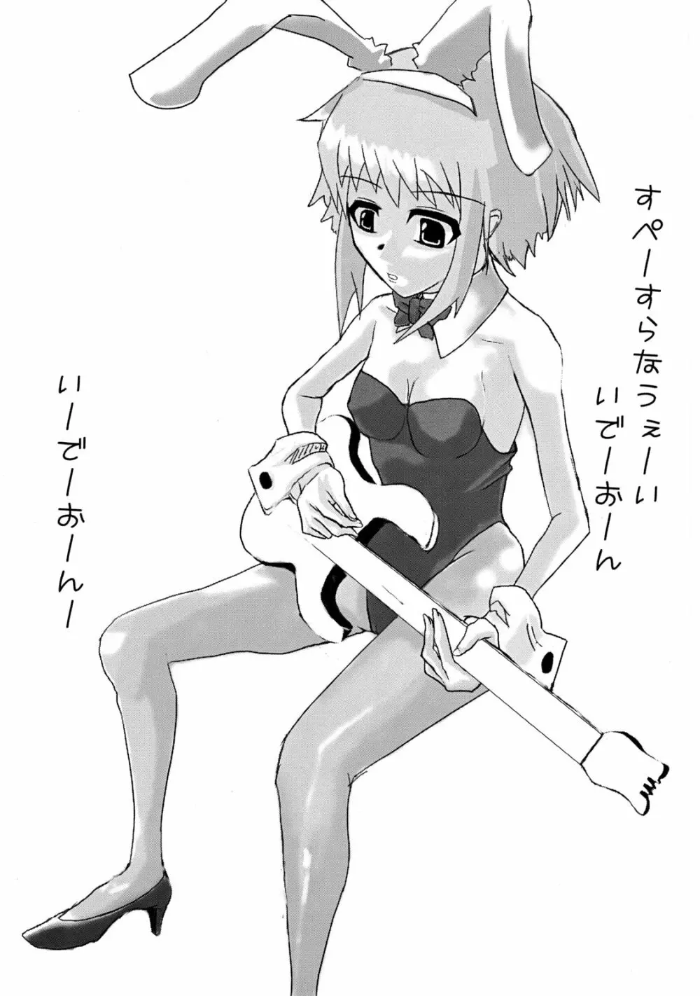 はるはれ！ - page2