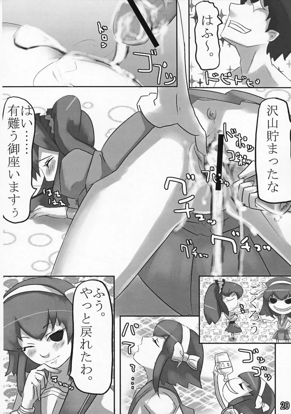 はるはれ！ - page21