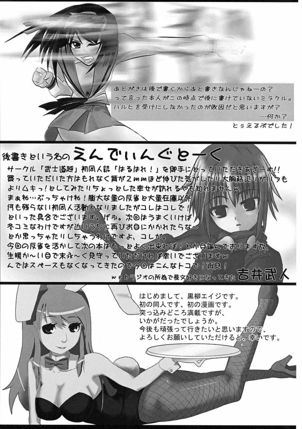 はるはれ！ - page32