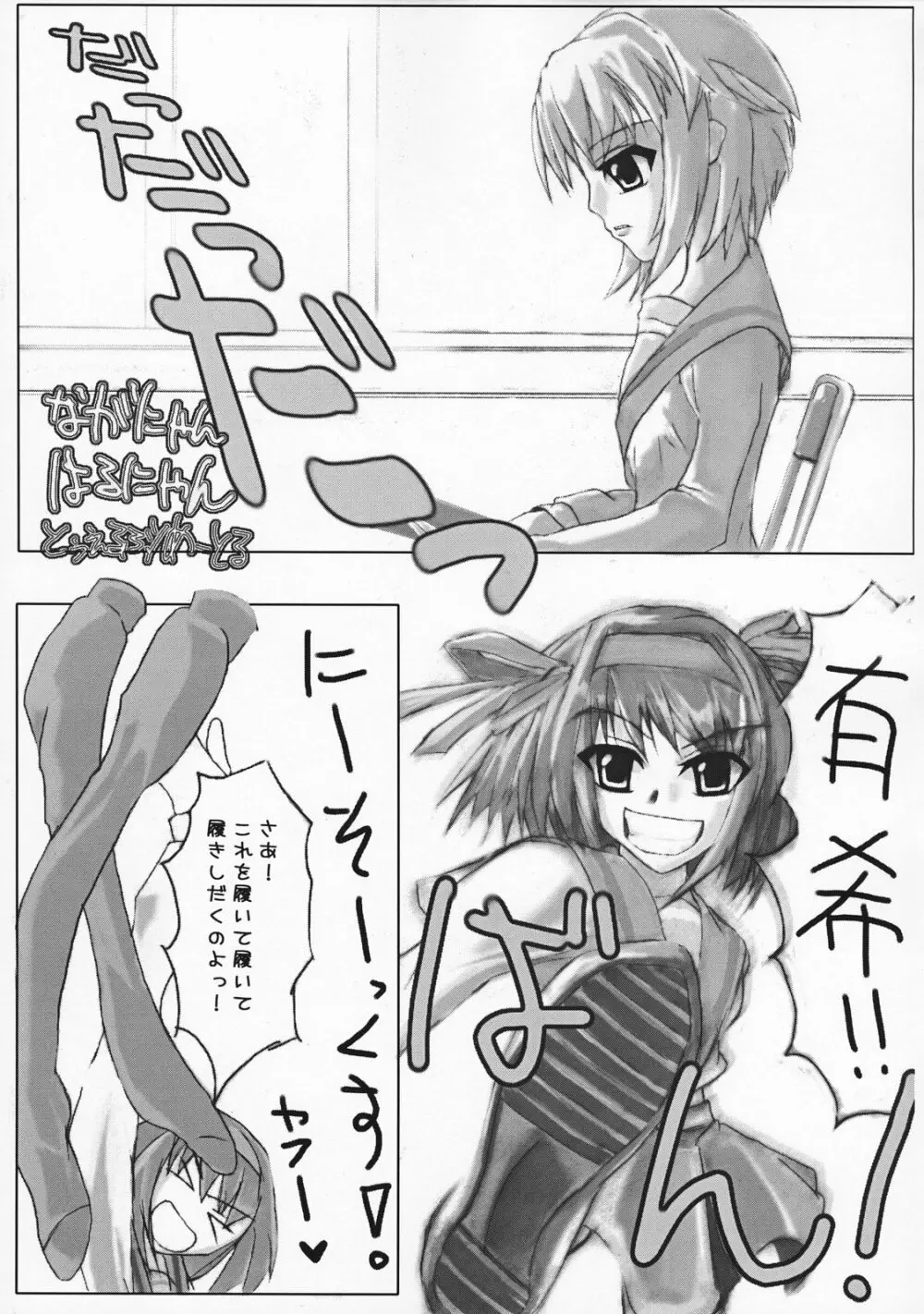 はるはれ！ - page4