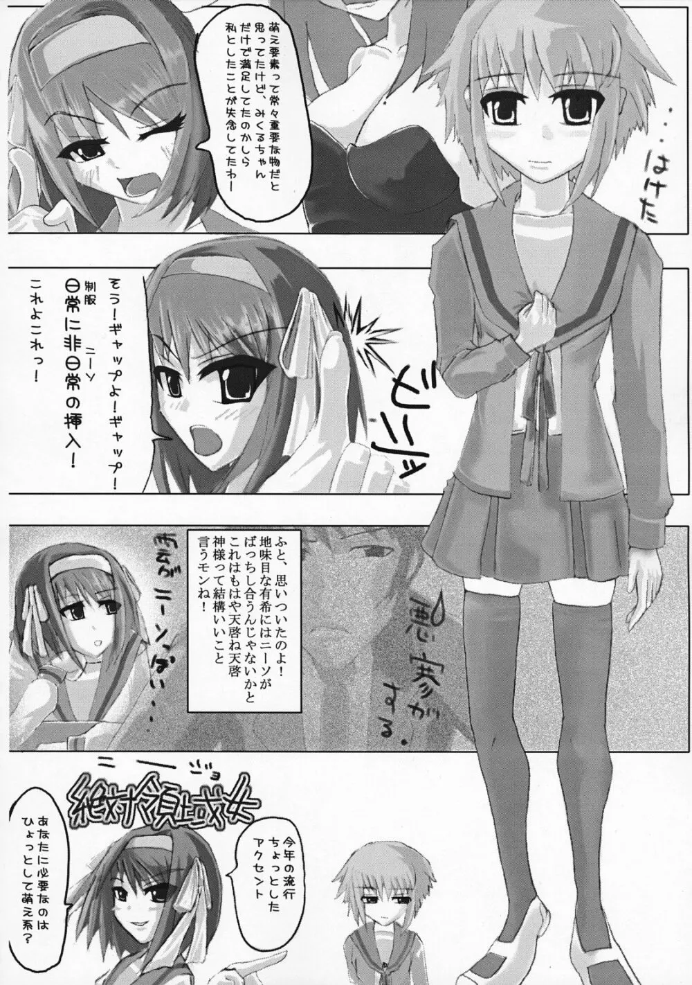 はるはれ！ - page5