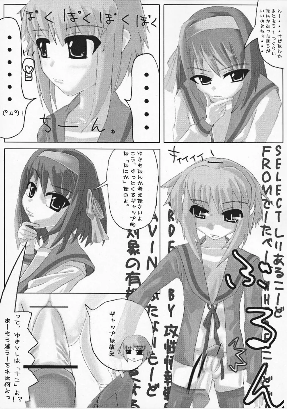 はるはれ！ - page6