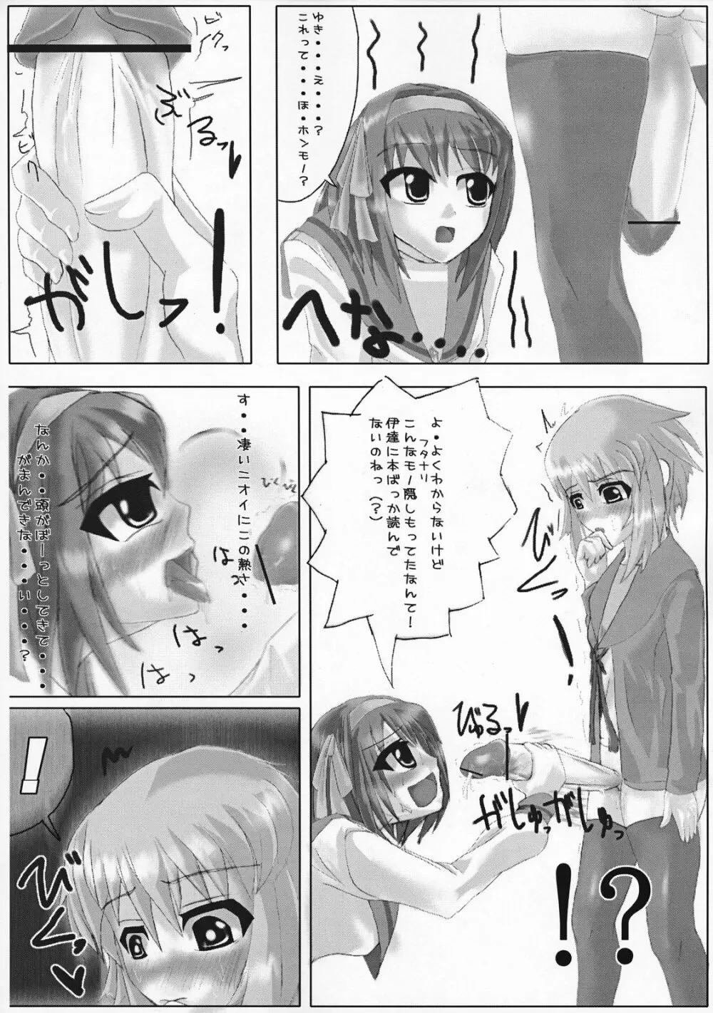 はるはれ！ - page7