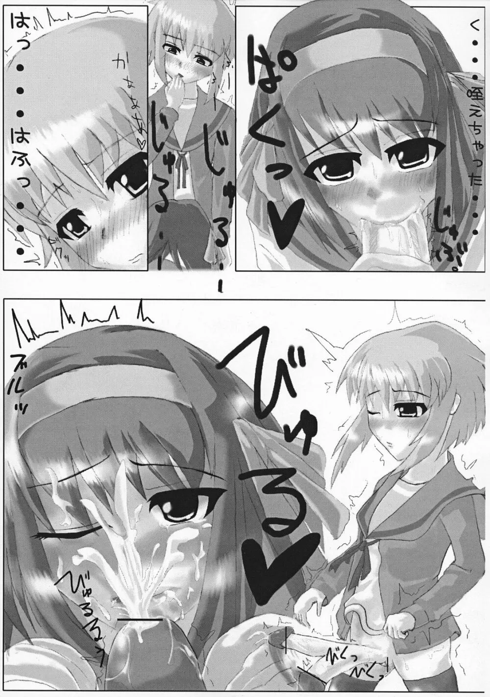 はるはれ！ - page8