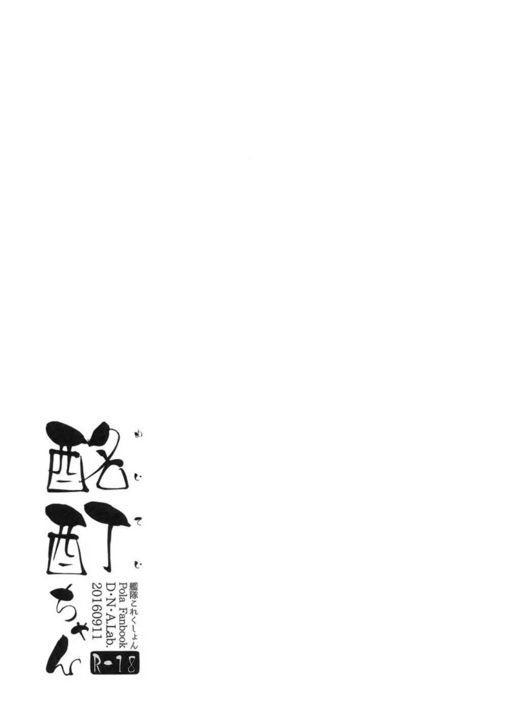 酩酊ちゃん - page14
