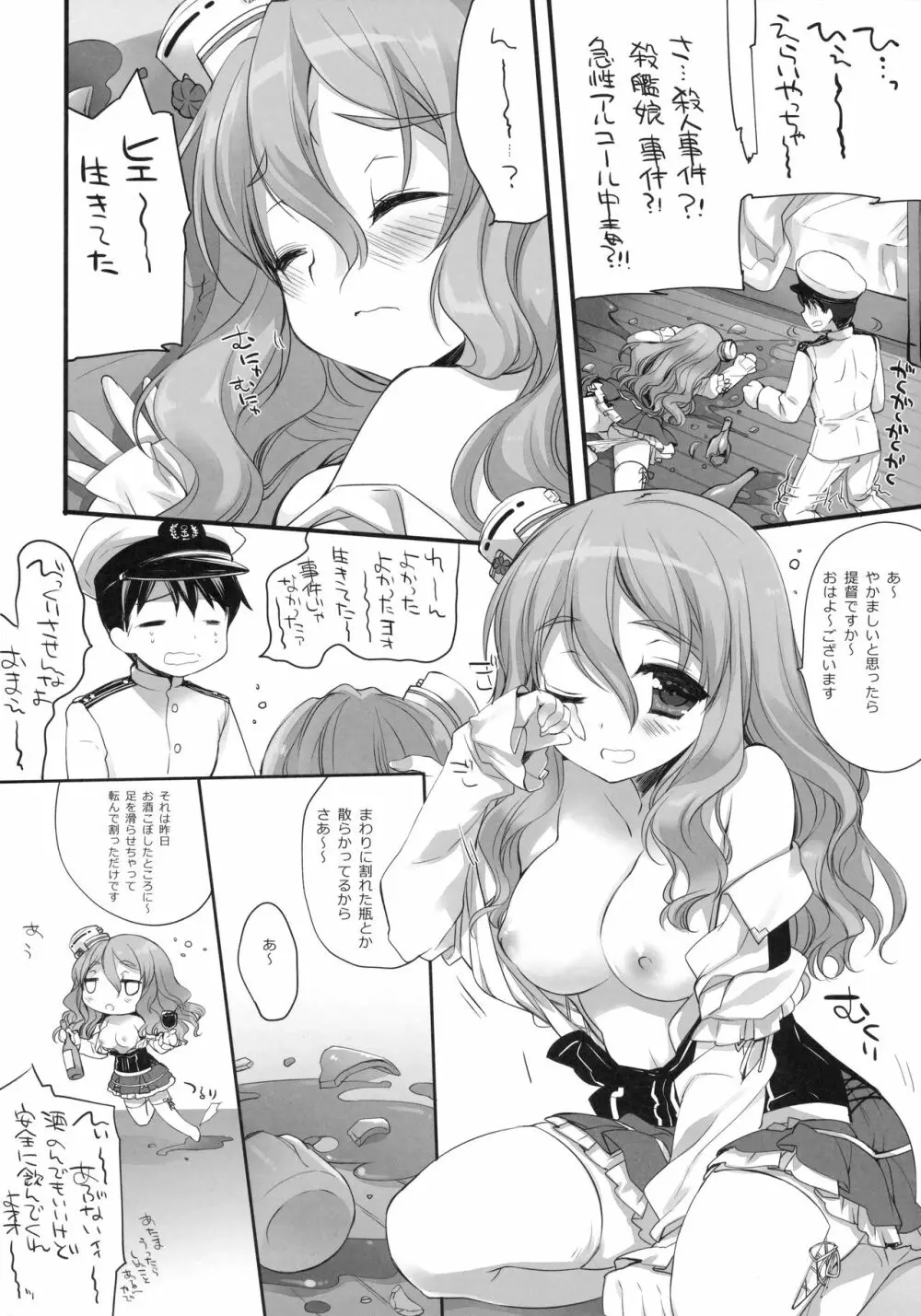 酩酊ちゃん - page3