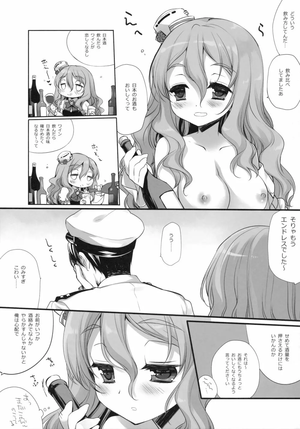 酩酊ちゃん - page4