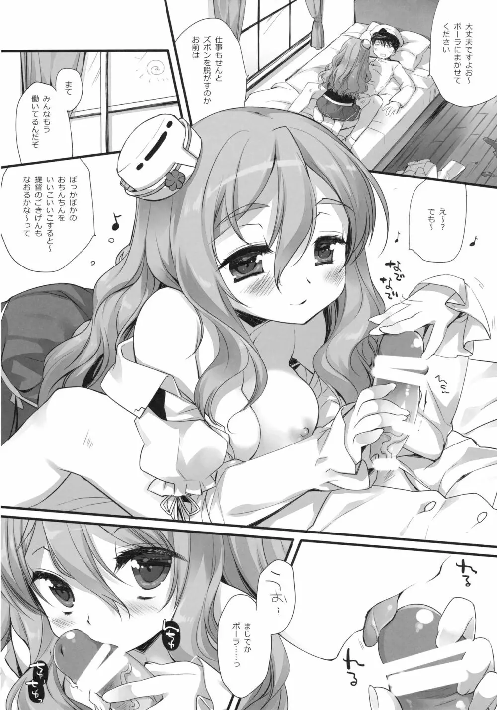 酩酊ちゃん - page7
