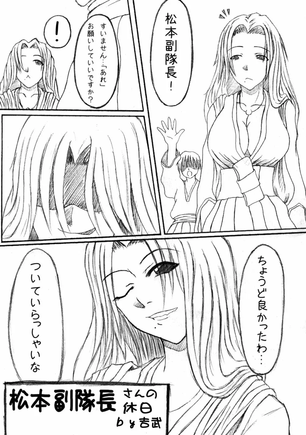 咬ませ蜂 - page16
