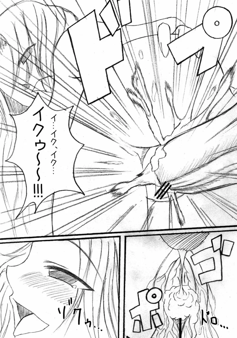 咬ませ蜂 - page21