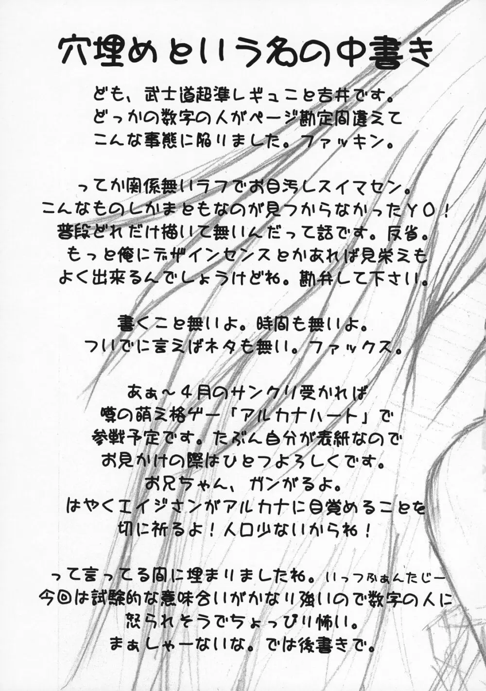 咬ませ蜂 - page24