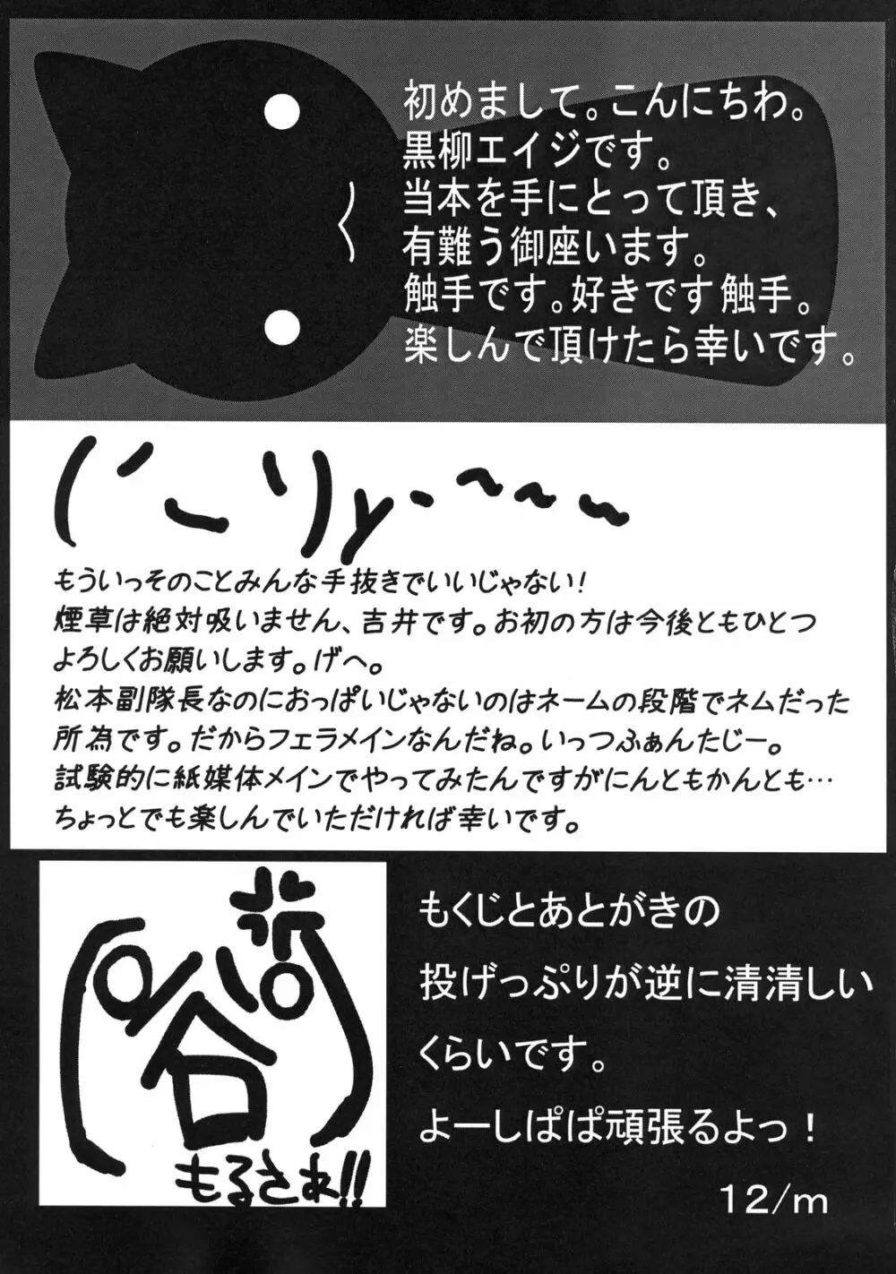 咬ませ蜂 - page32