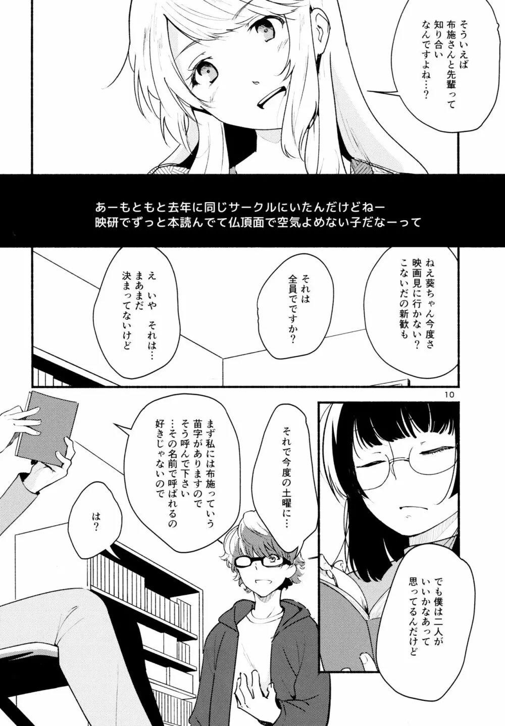 名前の無い果實 二 - page10