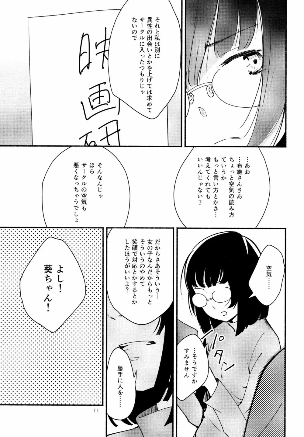 名前の無い果實 二 - page11