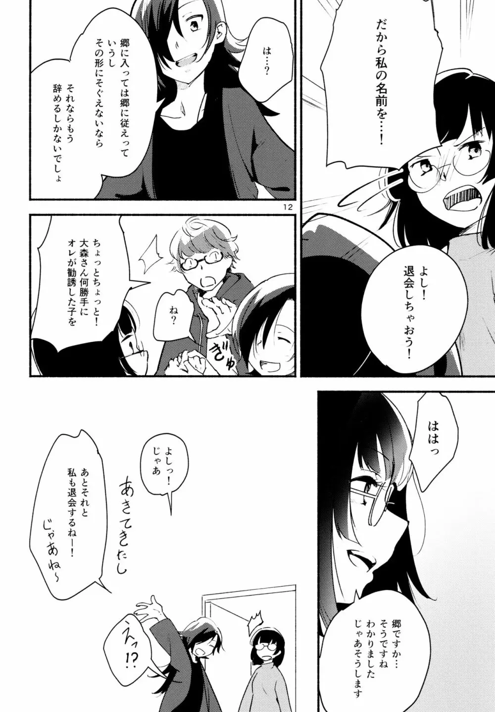 名前の無い果實 二 - page12