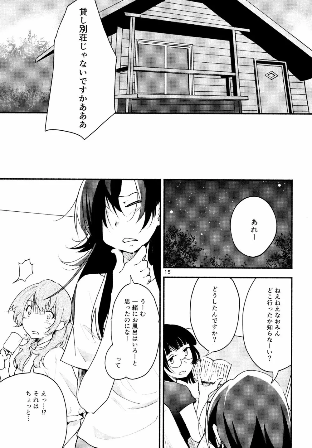名前の無い果實 二 - page15