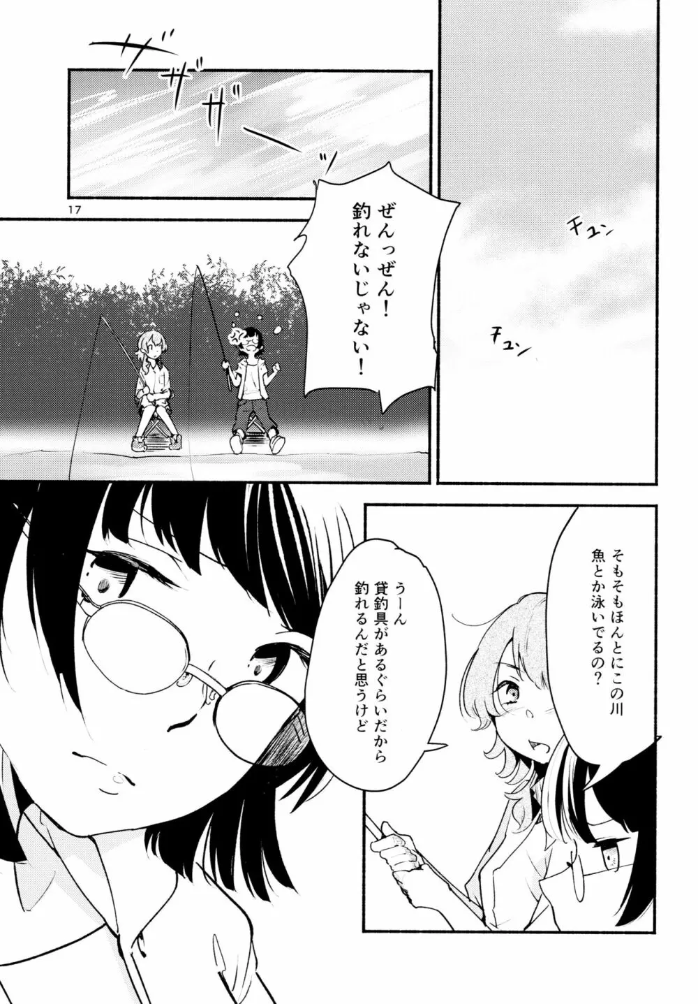 名前の無い果實 二 - page17