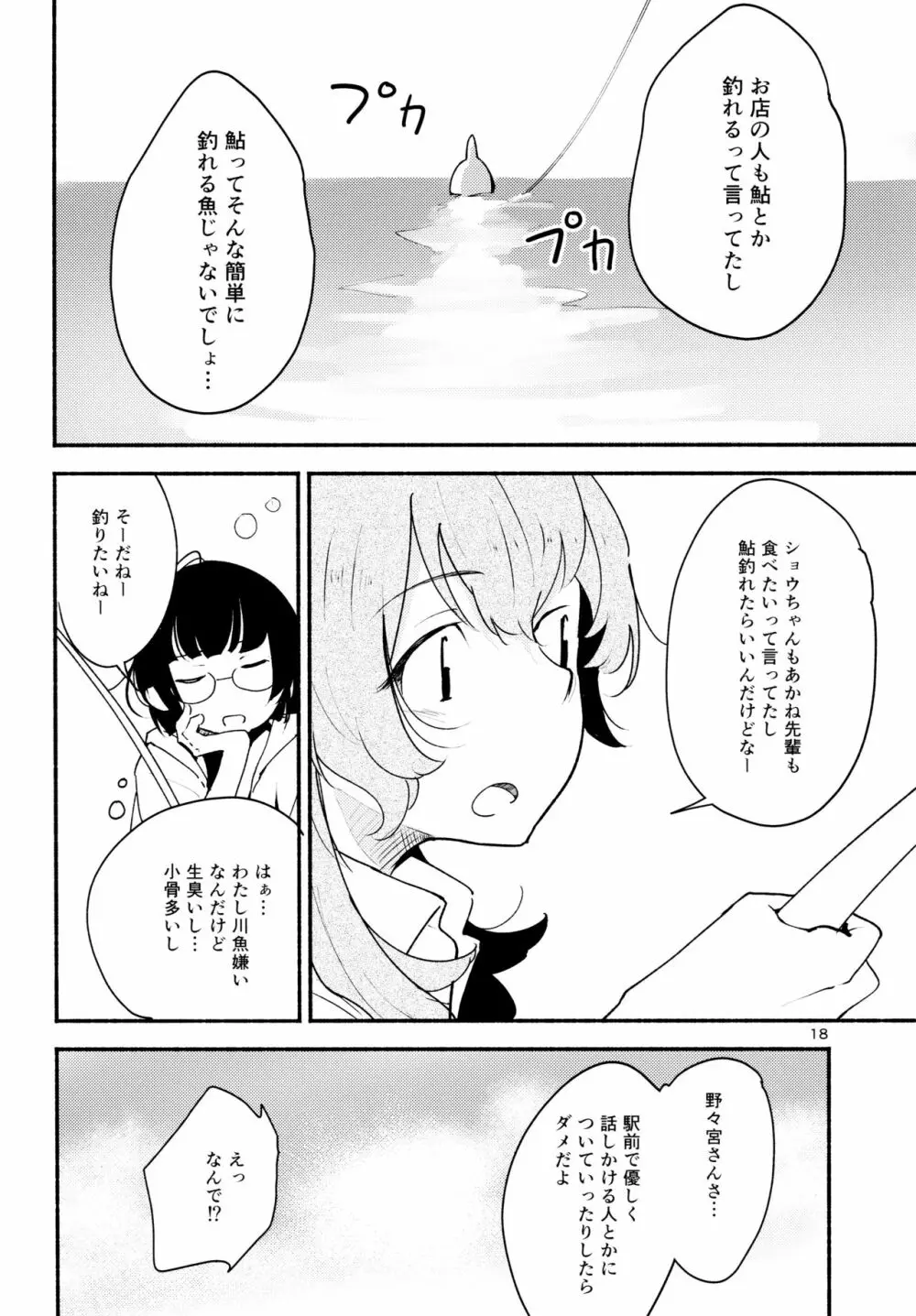 名前の無い果實 二 - page18