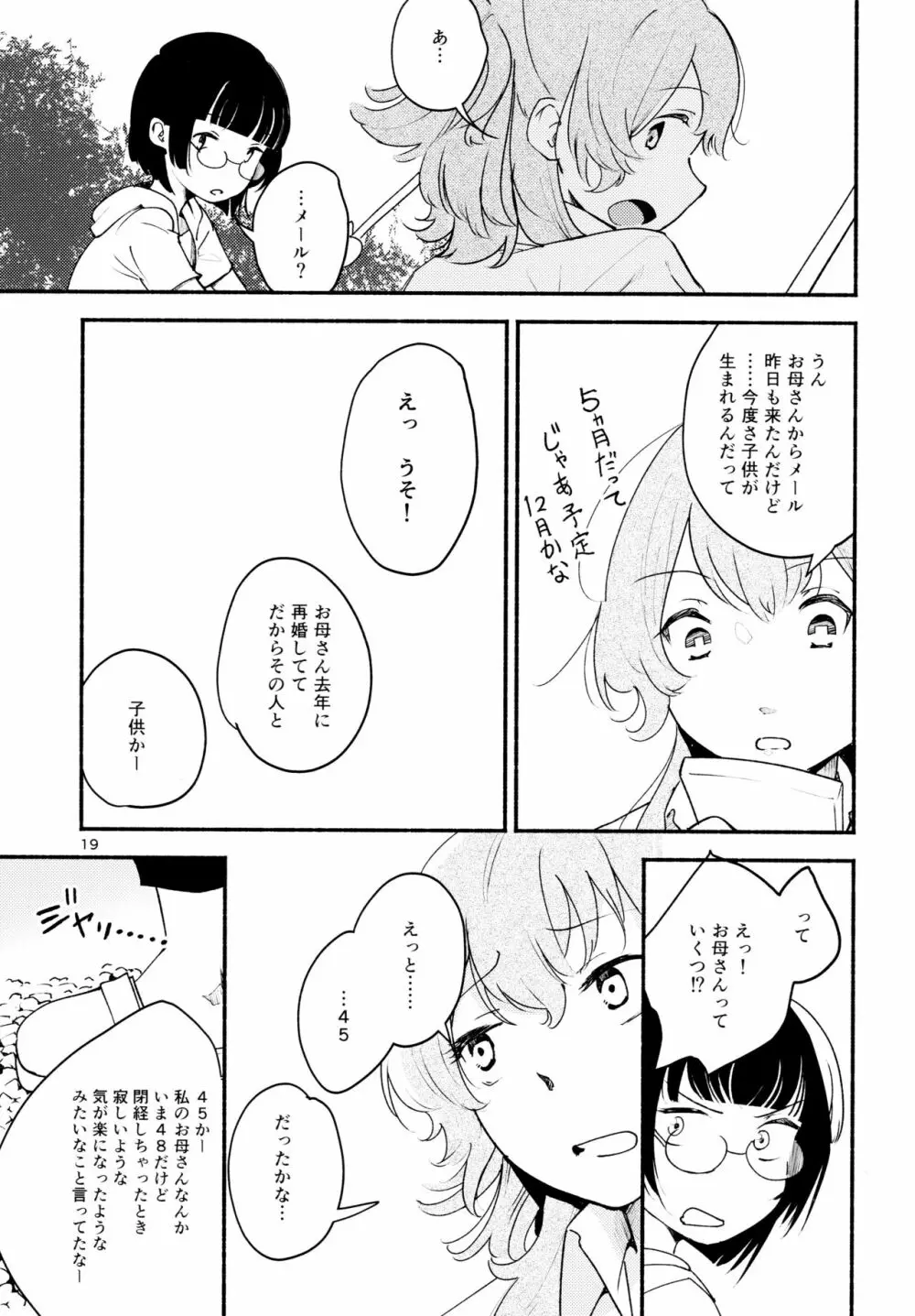 名前の無い果實 二 - page19