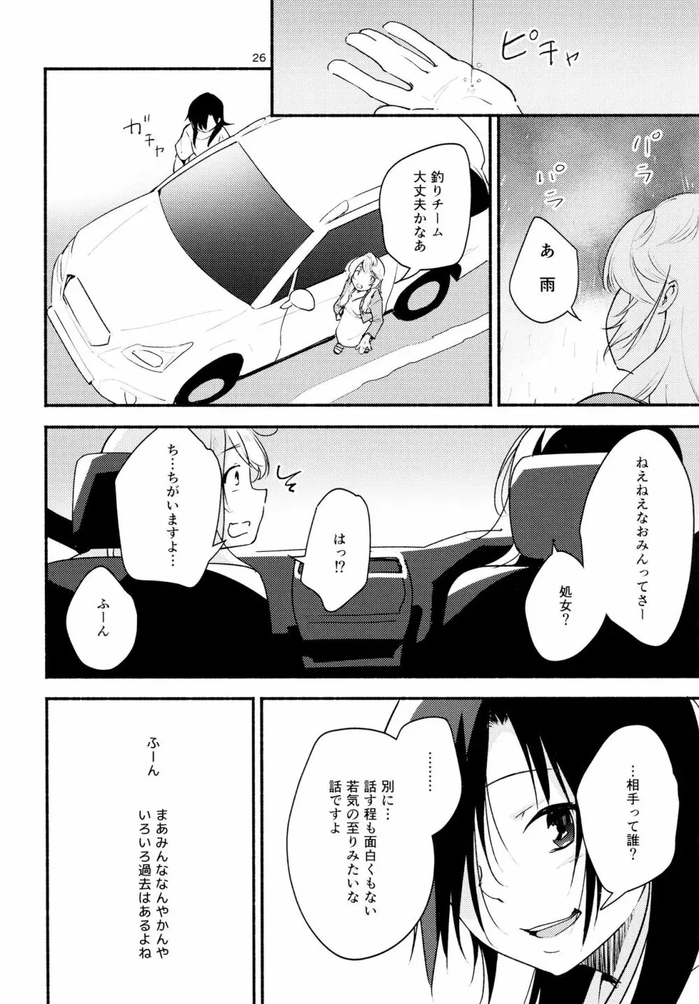 名前の無い果實 二 - page26