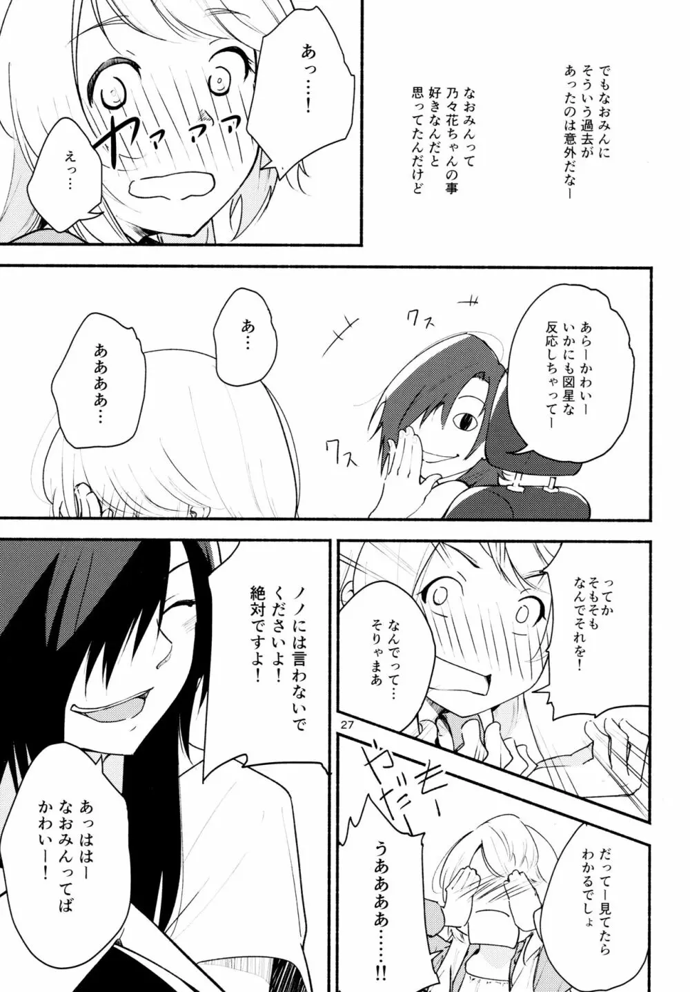 名前の無い果實 二 - page27