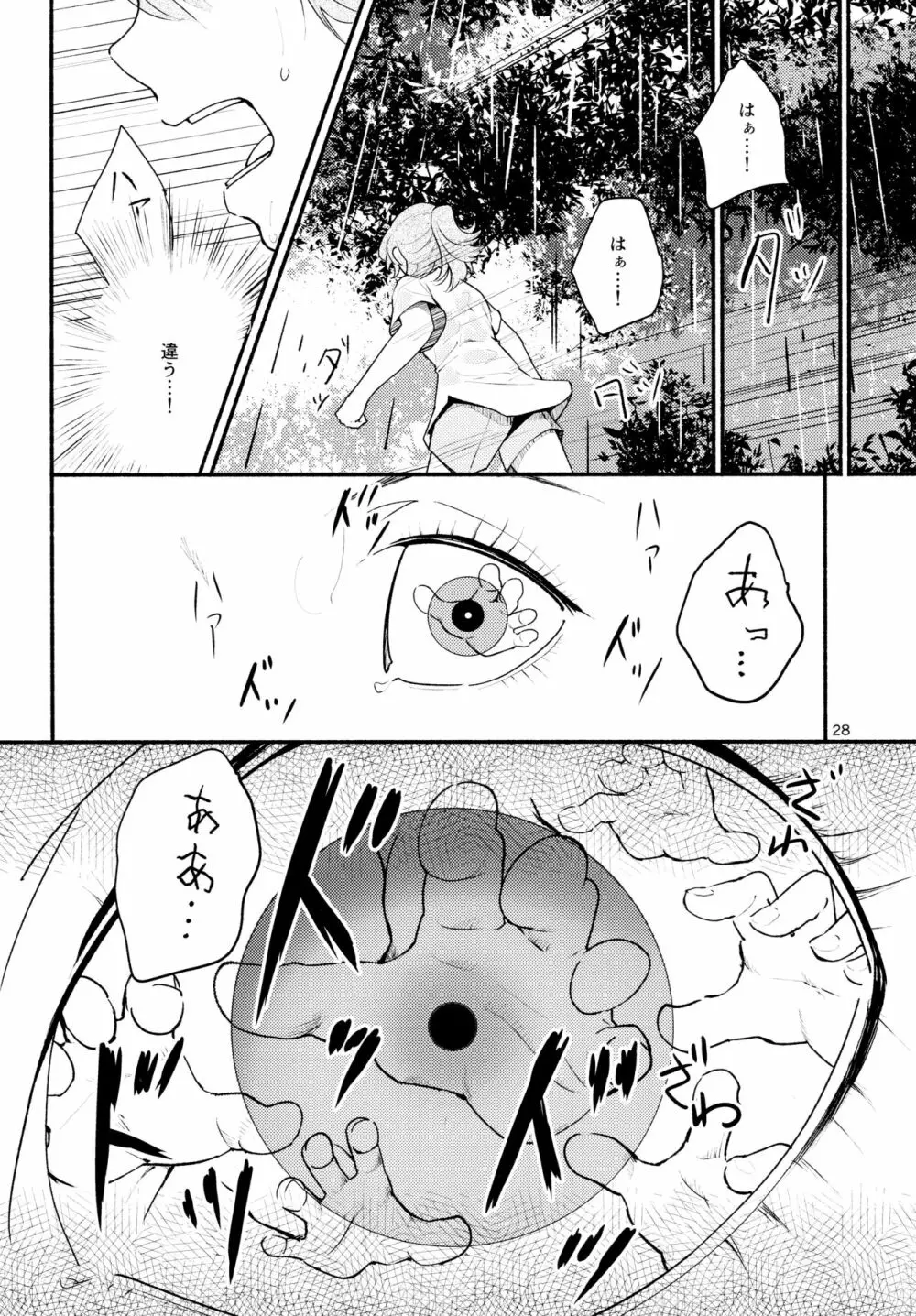 名前の無い果實 二 - page28