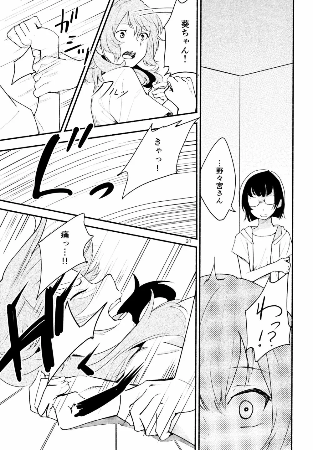 名前の無い果實 二 - page31