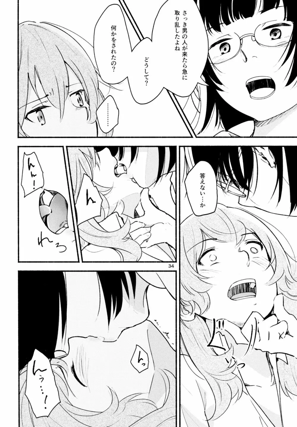 名前の無い果實 二 - page34