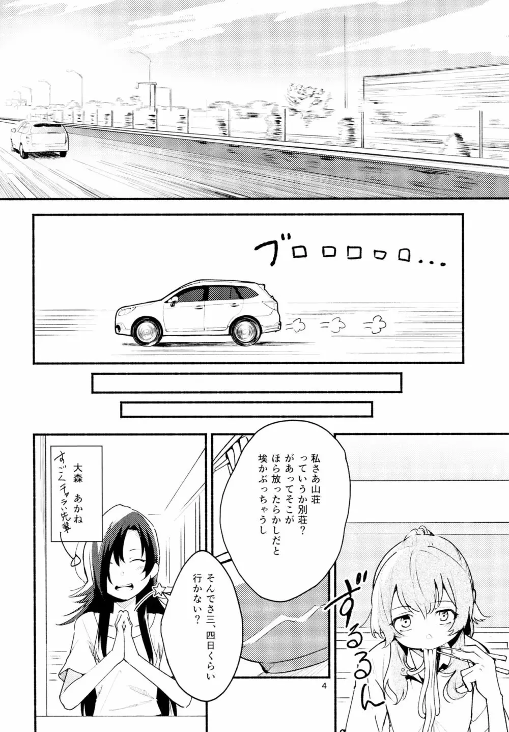 名前の無い果實 二 - page4