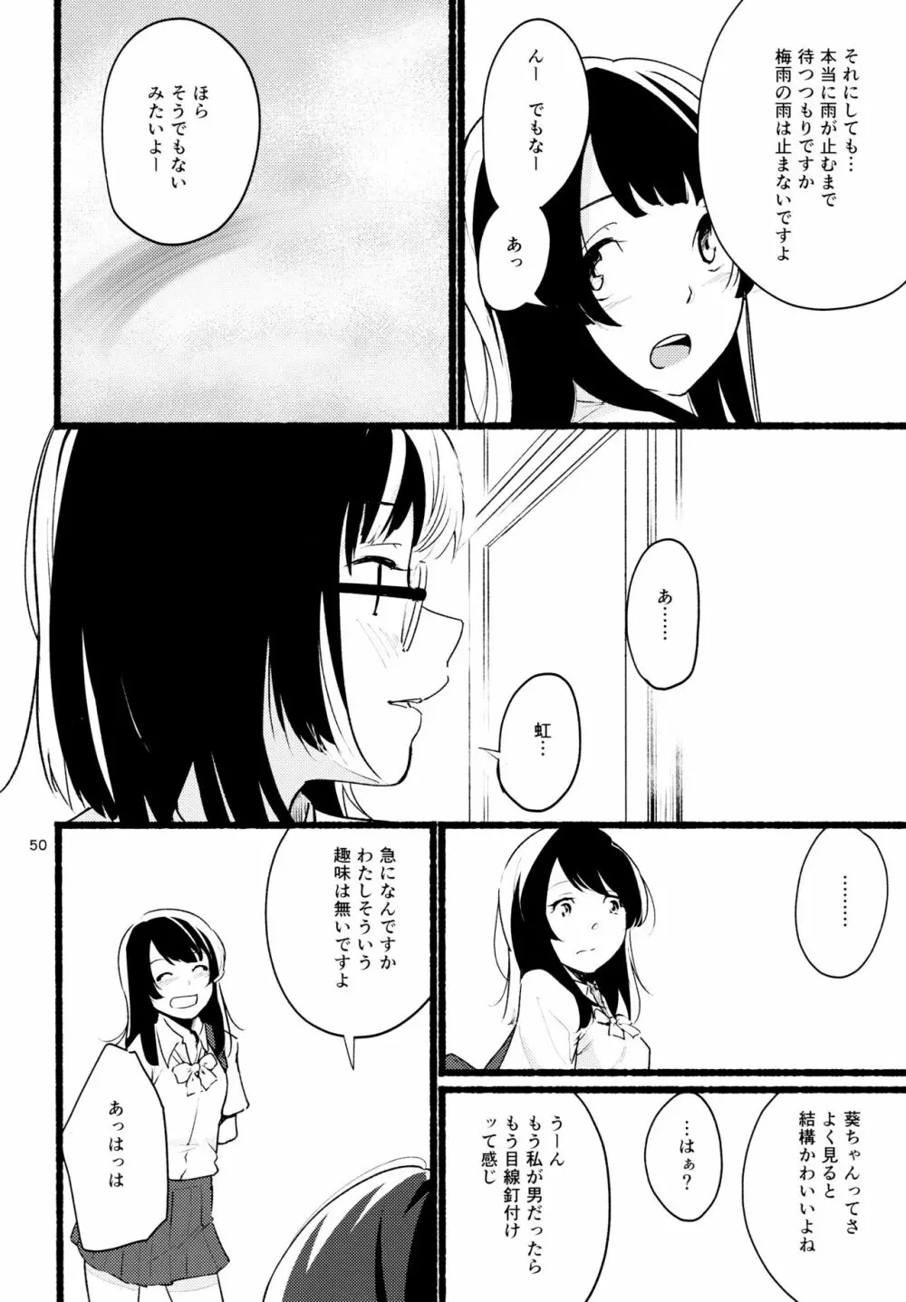 名前の無い果實 二 - page50