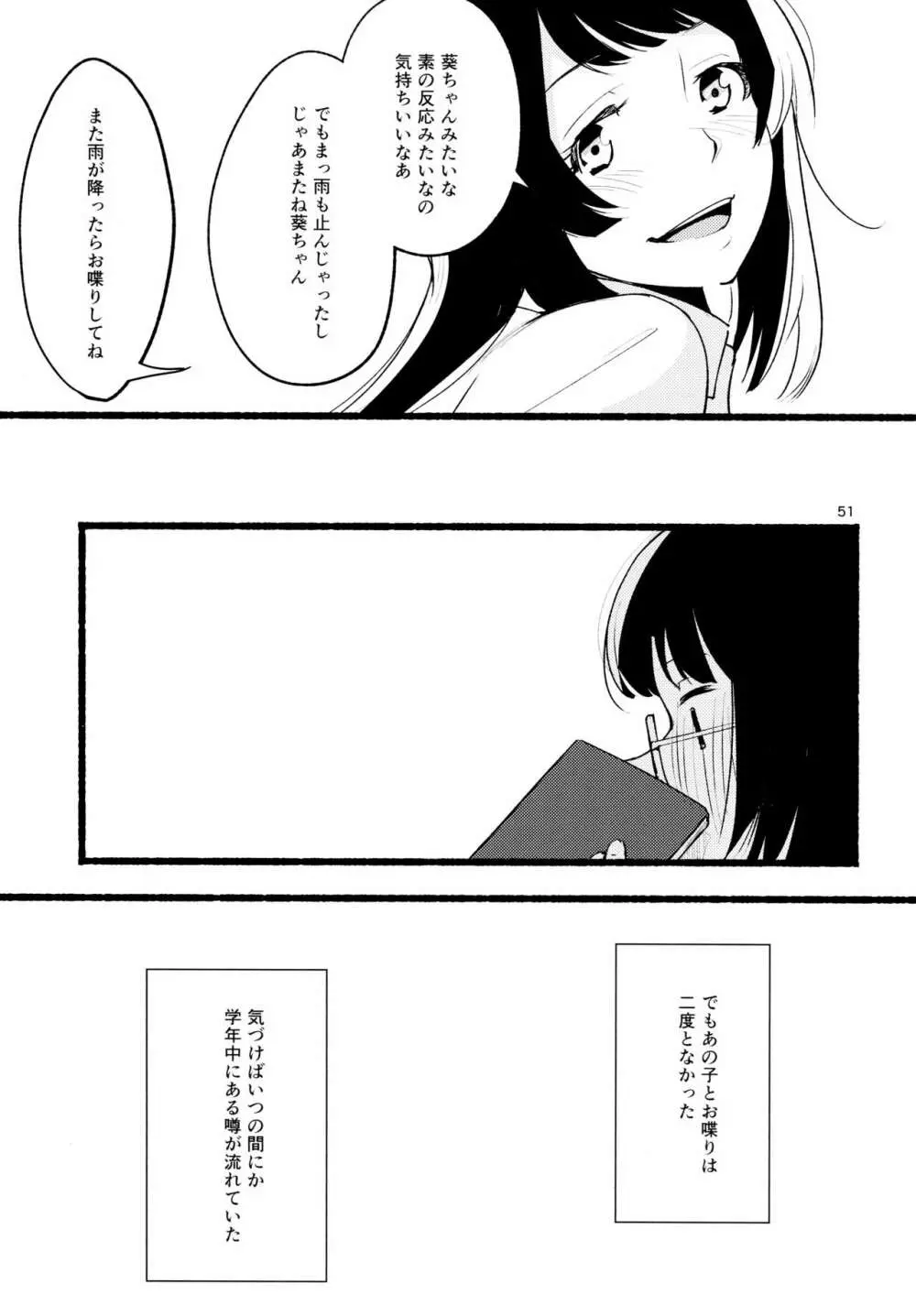 名前の無い果實 二 - page51
