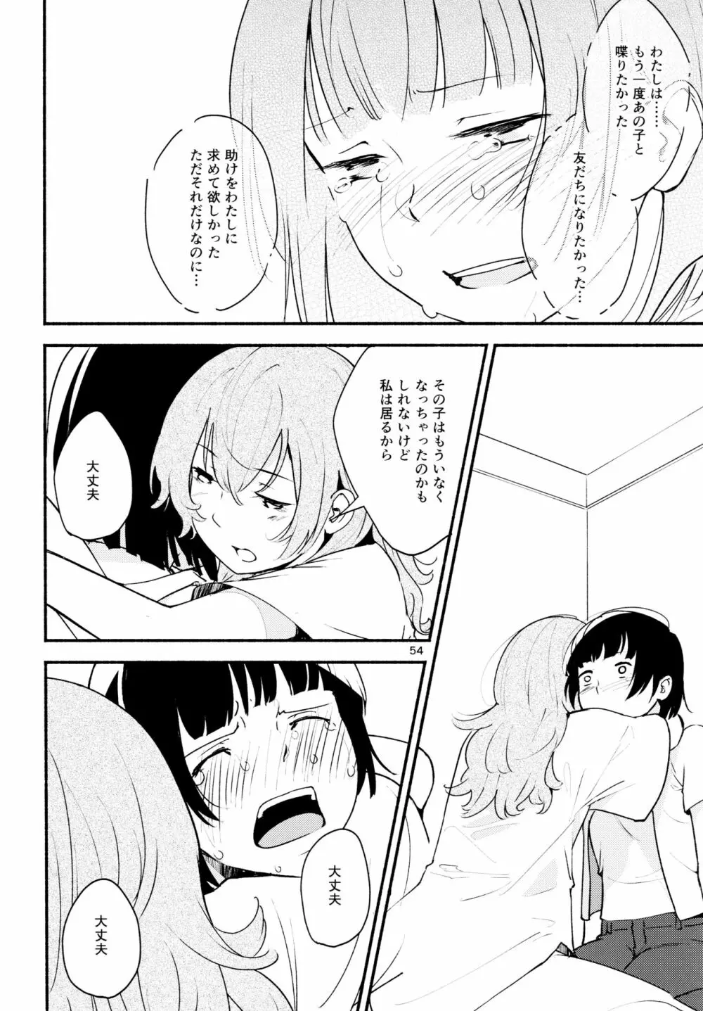 名前の無い果實 二 - page54