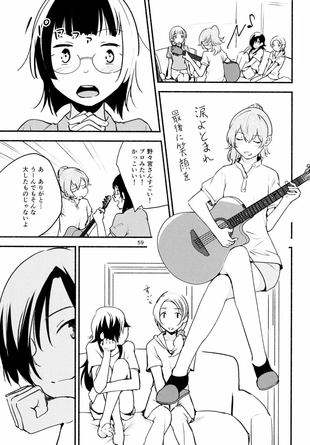 名前の無い果實 二 - page59