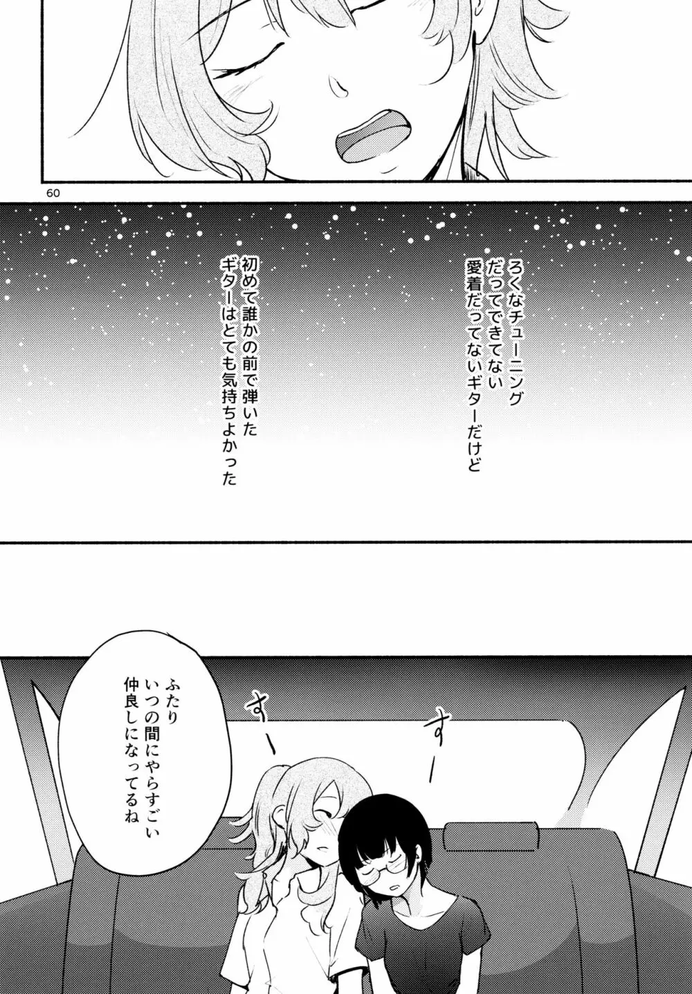 名前の無い果實 二 - page60