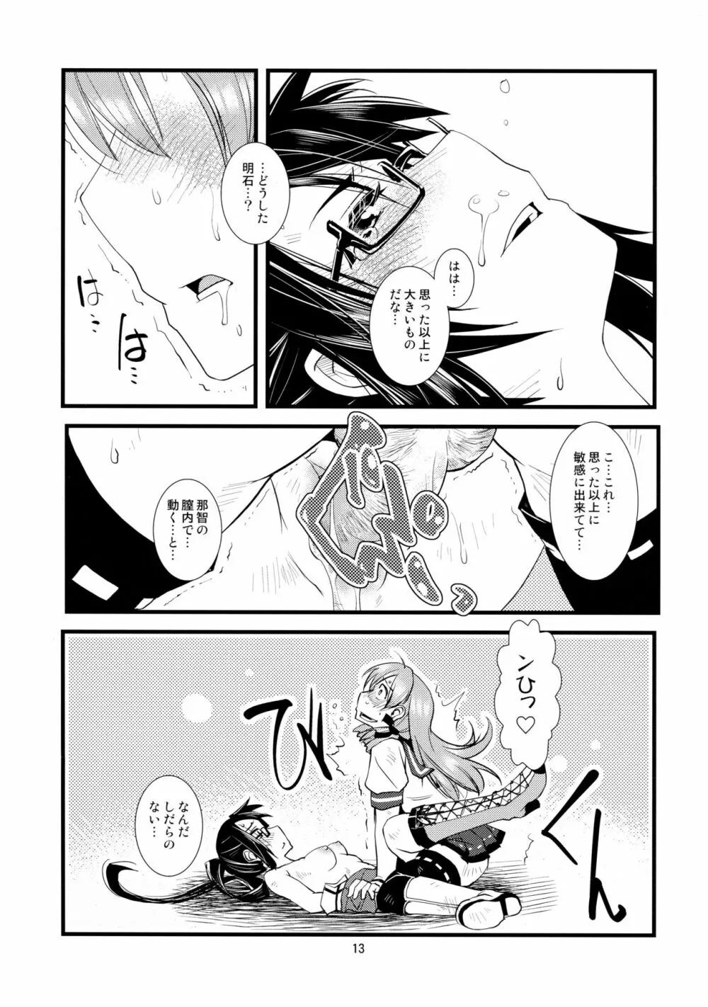 護国豊饒 - page14