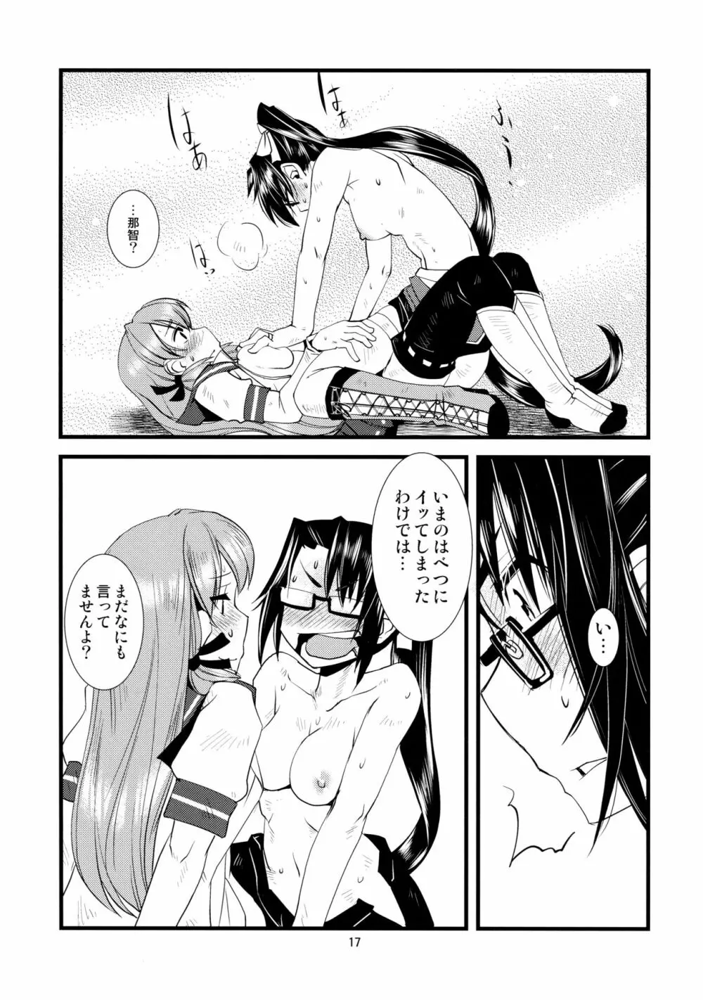 護国豊饒 - page18
