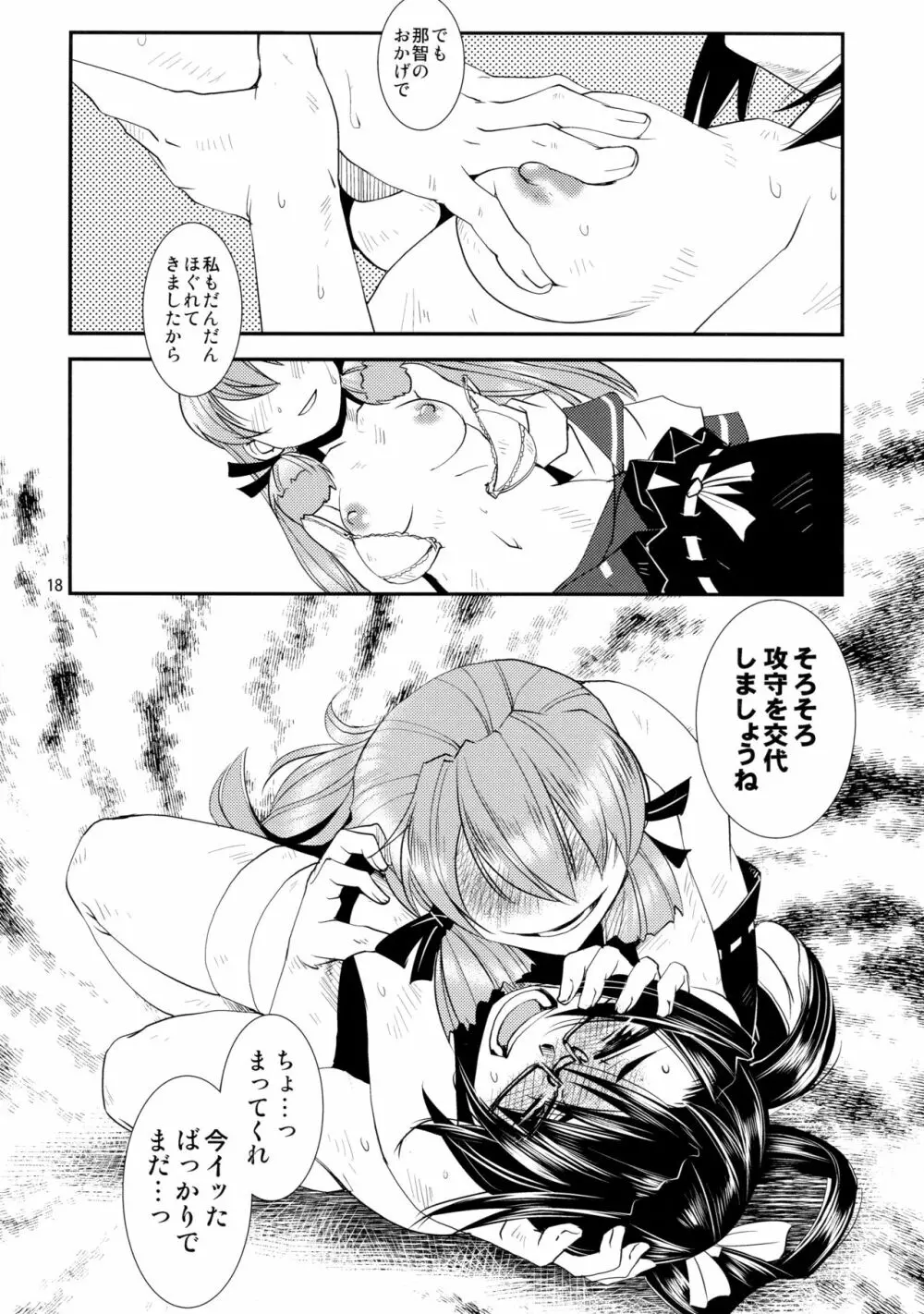 護国豊饒 - page19