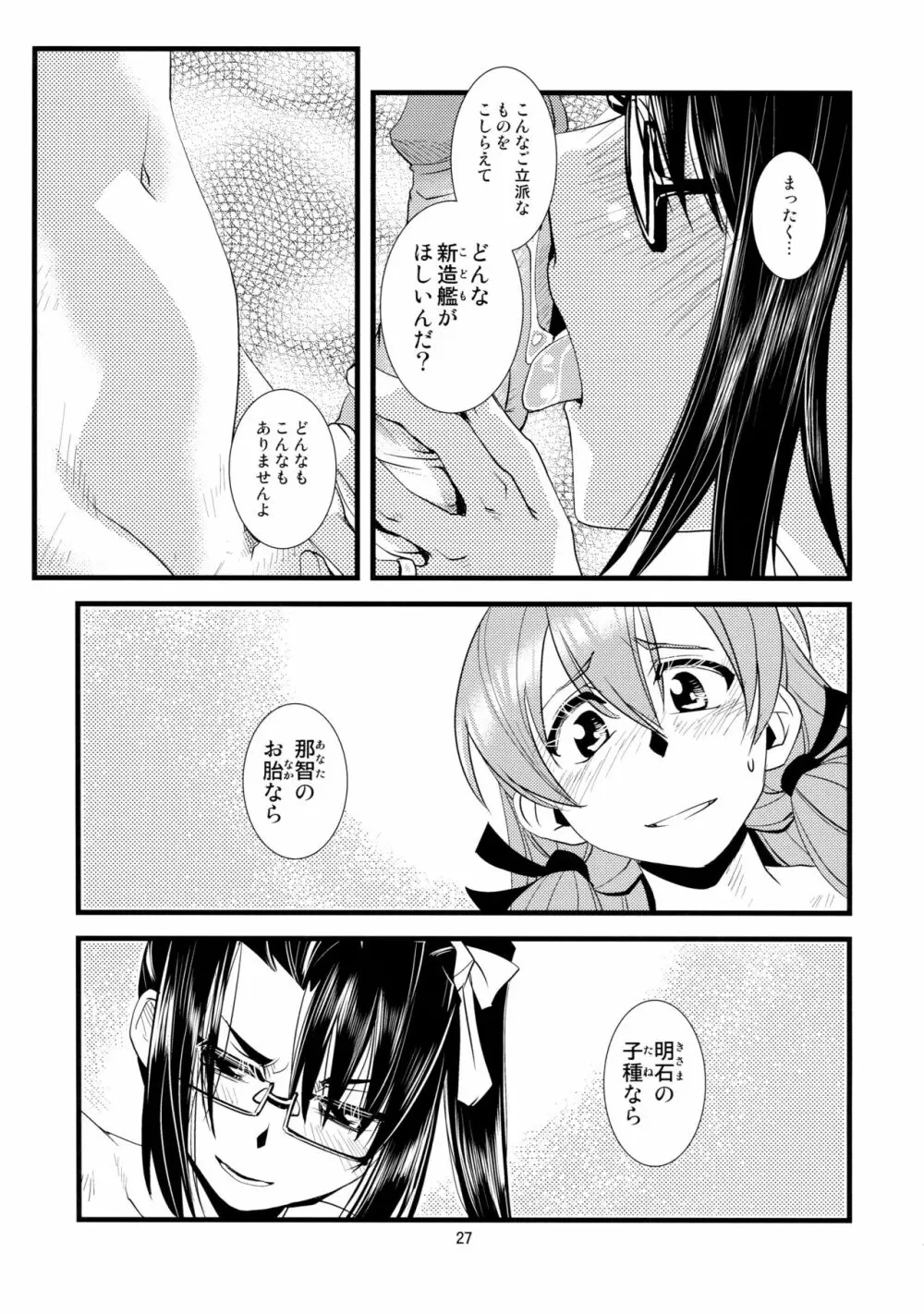 護国豊饒 - page28