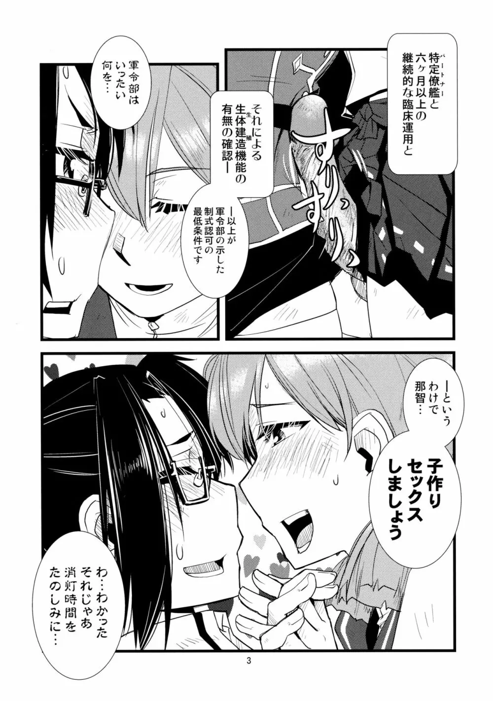 護国豊饒 - page4